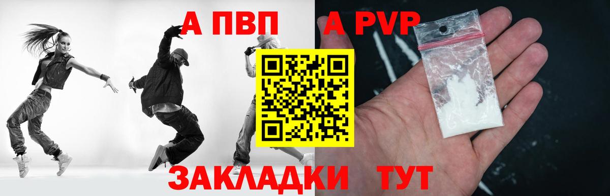 Кыштым  APVP  Вход с VPN  Alpha PVP Соль 