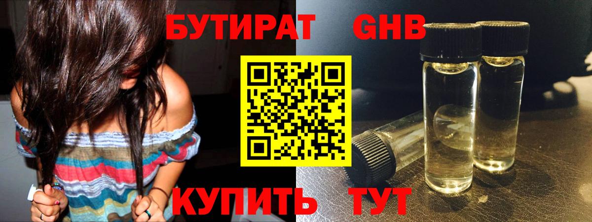 Бутират 99%  Вход с VPN  БУТИРАТ  Кыштым 
