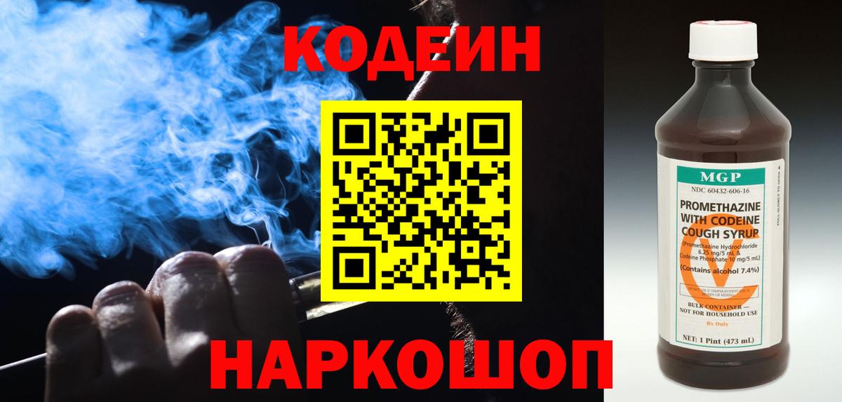 Кодеин напиток Lean (лин) Кыштым