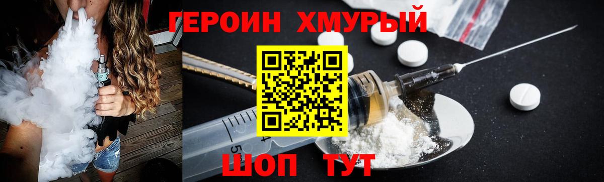 ГЕРОИН  Вход с VPN  Кыштым  Героин герыч 