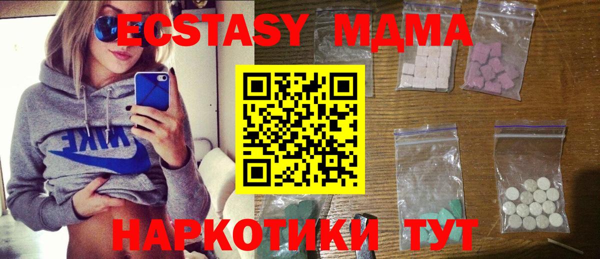 МДМА  МДМА crystal  МДМА молли  Вход с VPN  Кыштым 