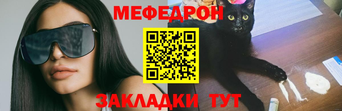 Мефедрон кристаллы Кыштым